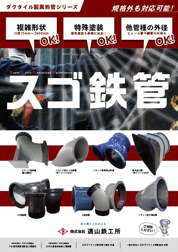 スゴ鉄管の表面